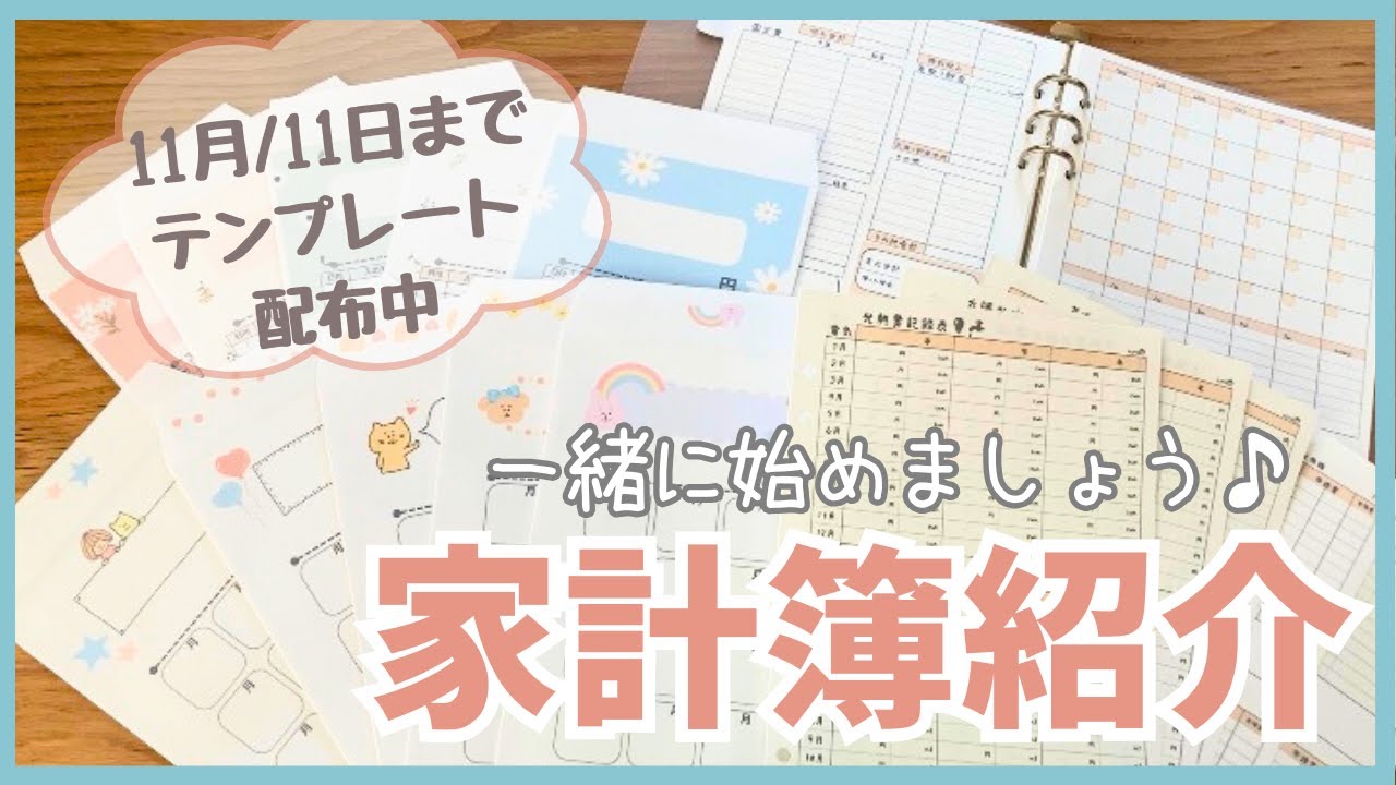 【家計簿】ハンドメイド家計簿紹介📝/おまけあり/テンプレート配布中/5人家族手取り30万円台