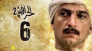 مسلسل الحرافيش الجزء الثاني | حكاية شمس الدين | الحلقة 6 السادسة