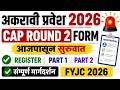 ✅ 11th Admission 2026 |🎯Cap Round 2 Step By Step Form Filling REGISTER , PART 1 & PART 2🎯✅