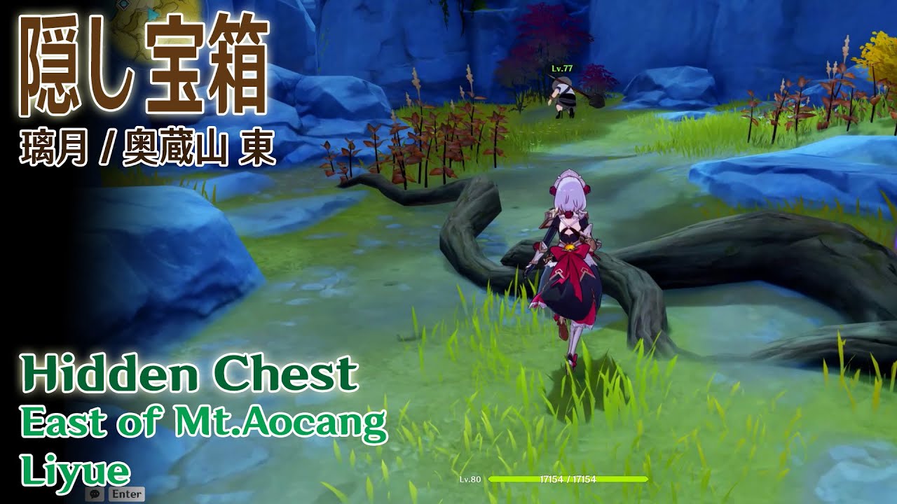 原神】隠し宝箱/璃月/奥蔵山東 [Buried Chest,East of Mt.Aocang,Liyue