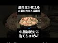 焼肉屋が大量の牛脂から脂を抽出してみた #shorts