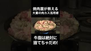 焼肉屋が大量の牛脂から脂を抽出してみた #shorts