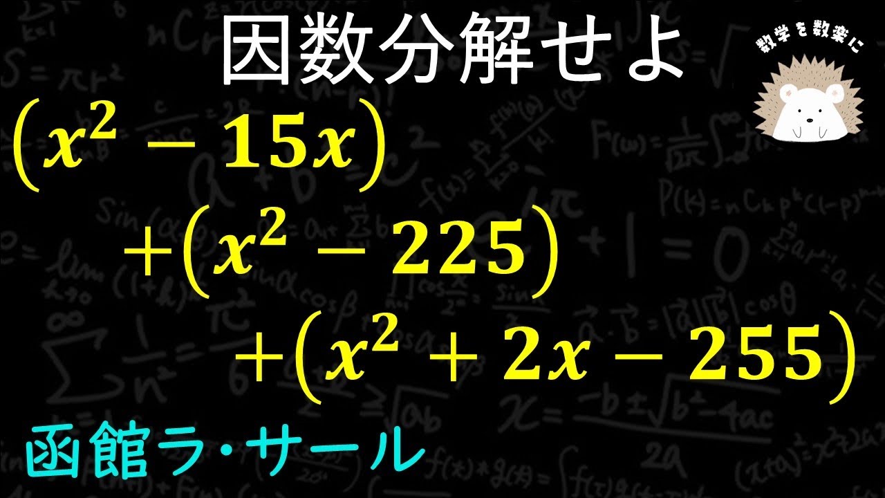 因数分解　2通りの解説