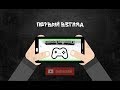 DBD Mobile_1 .Первый взгляд