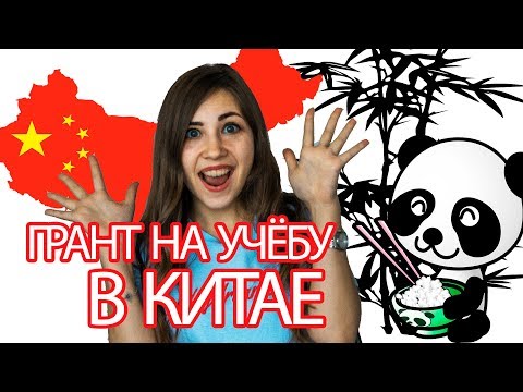Как получить стипендию CSC на учёбу в Китае? 5 ПРОСТЫХ ШАГОВ