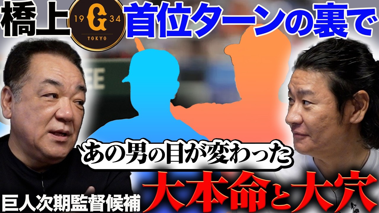 巨人 次期 監督 候補