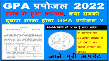GPA प्रपोजल नई स्लेब के अनुसार होगी कटौती || SIPF पोर्टल पर GPA प्रपोजल को अपडेट करना कितना जरुरी ?