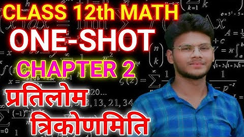 प्रतिलोम त्रिकोणमितीय फलन कक्षा 12 ncert one shot by sudas sir #maths #class12maths #boardexam2026 
