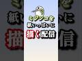 ミジンコを描きまくる配信 【配信切り抜き】