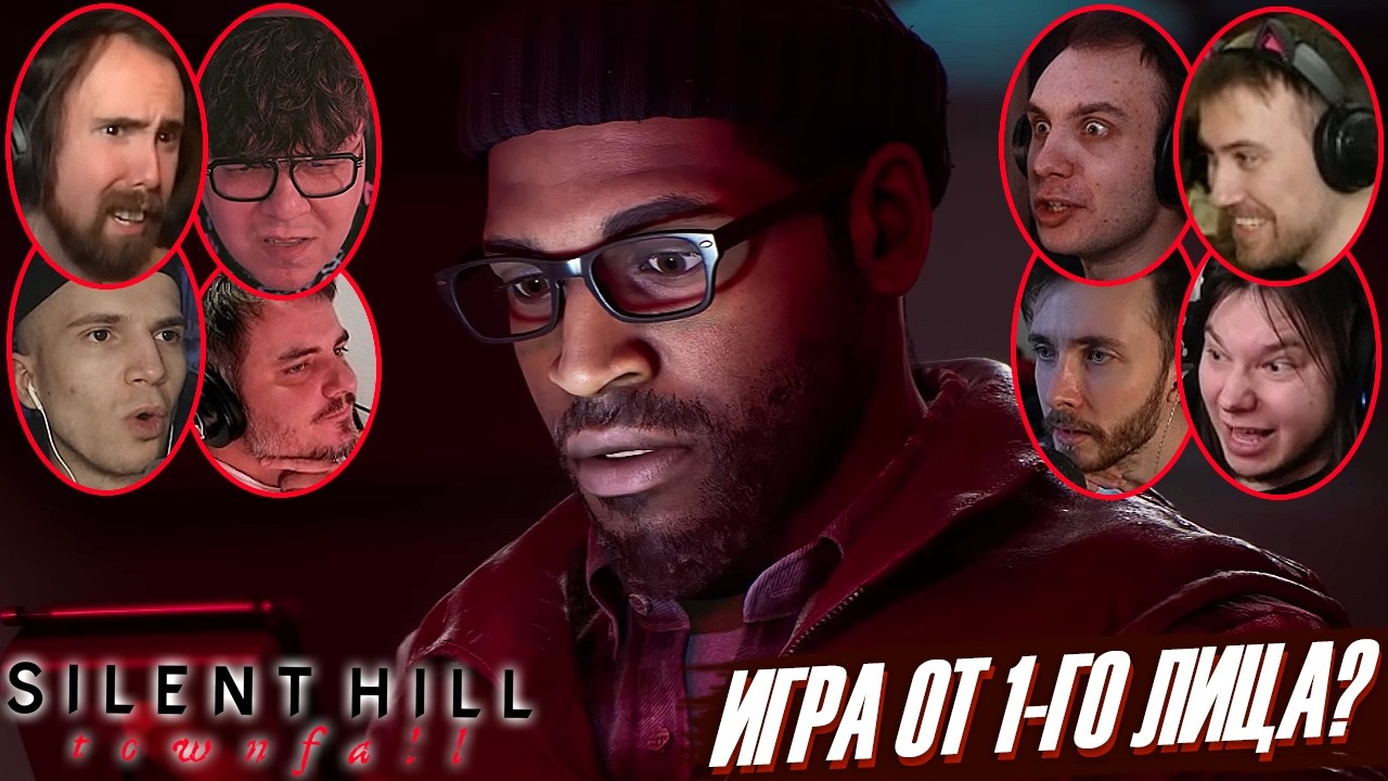 Реакции Ютуберов и Стримеров на Трейлер Silent Hill: Townfall