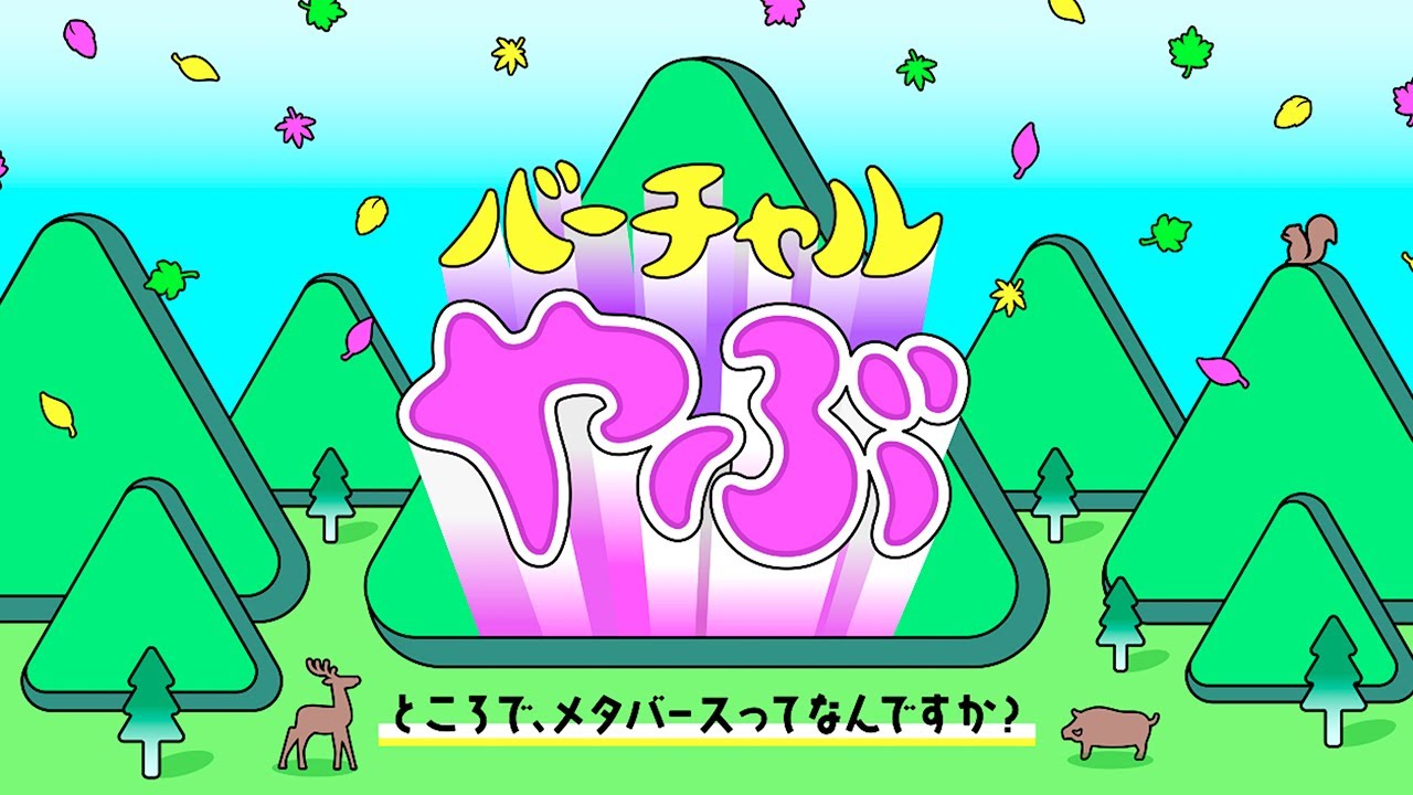 吉本興業のメタバース事業とは？地方創生からアバター人材活用まで紹介 | meta land