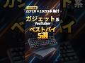 ガジェット系YouTuberの買ってよかったものランキングTOP5【2025年総まとめ】