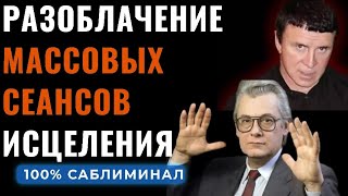 💬РУБРИКА "ВСЁ ОБО ВСЁМ" Как  лечили Кашпировский и Чумак? Эксперимент над народом?