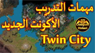 مهمات الاكونت الجديد مدينة التاون كونكر اون لاين - Quest New Account Twin City Conquer Online