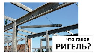 Что такое РИГЕЛЬ? / архитектура