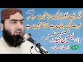 Qari Yaseen Hadir Shab جگہ جی لگانے کی دنیا نہیں ہے یہ عبرت کی جاں ہے تماشا نہیں ہے 