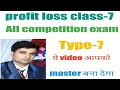 Profit and loss class-7. profit and loss math Zoom academy by Deepu Kumar।All competition exam।