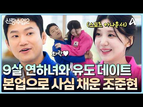 [#ClipDelivery] A Judo date with a sports announcer 9 years his junior!? Cho Jun-ho taking advant...