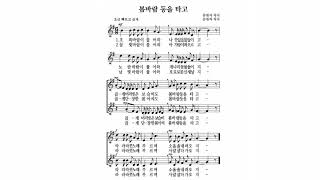 봄바람 등을 타고