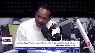 الأستاذ/ شريف محمد عثمان الأمين السياسي لحزب المؤتمر السوداني