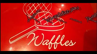 Waffles  رائع