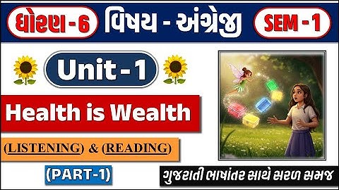 std 6 english sem 1 unit 1 ch 1 Health is Wealth | Dhoran 6 english ch 1 PART 01 | dhoran 6 angreji