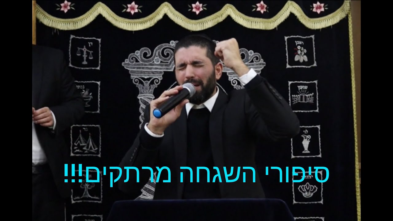 שיעור מאת הרב שניר גואטה סיפורי השגחה מחזקים