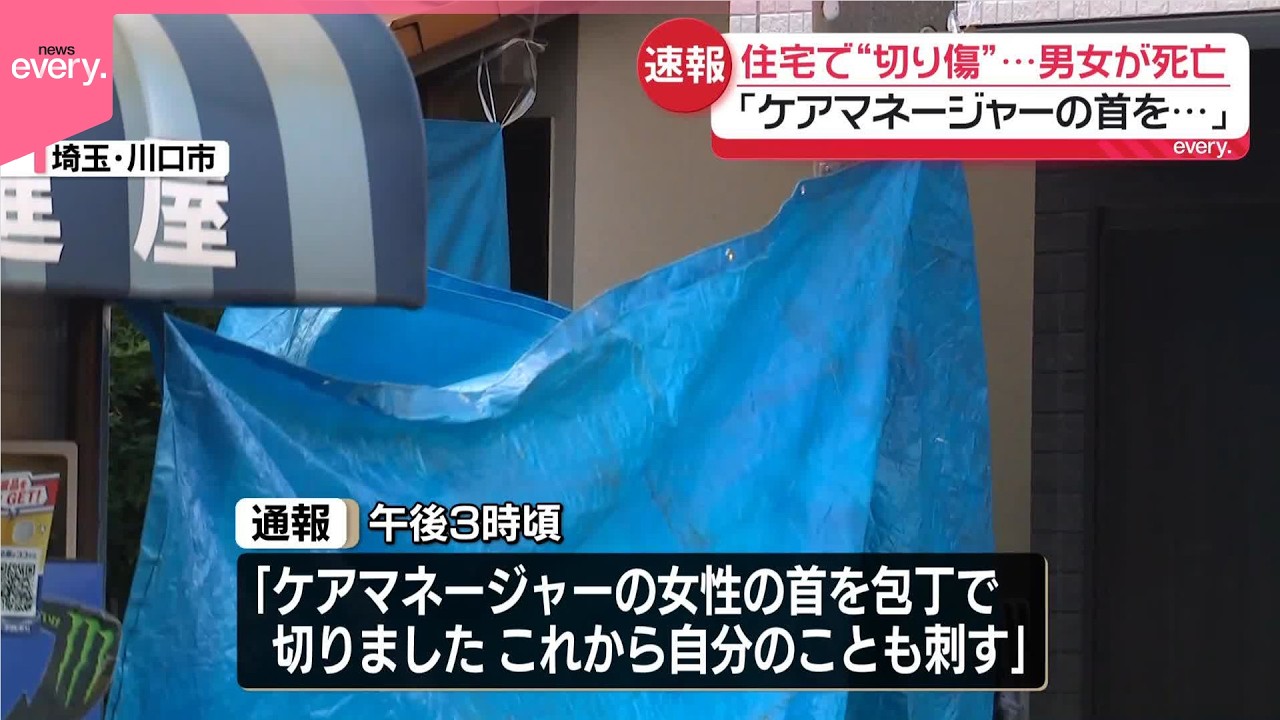 川口 市 事件 速報