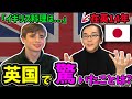 「ぶっちゃけ不味い？」在英14年の日本人にインタビューしてみた結果…（Part 1）