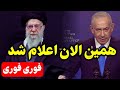 پخش زنده آغاز حمله آمریکا و اسرائیل به ایران در ساعاتی دیگر 