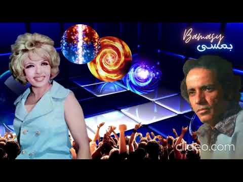 بليغ حمدي و شريفة فاضل اغنية أنا بمسي على الحبه دول