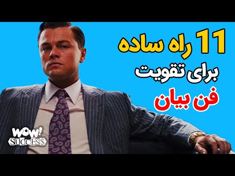 تصویری: کدام قسمت از گفتار برابر است؟