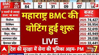 Maharashtra BMC Elections Voting: लोगों की लगने लगी भीड़ | BJP | Shiv Sena | NCP | Congress
