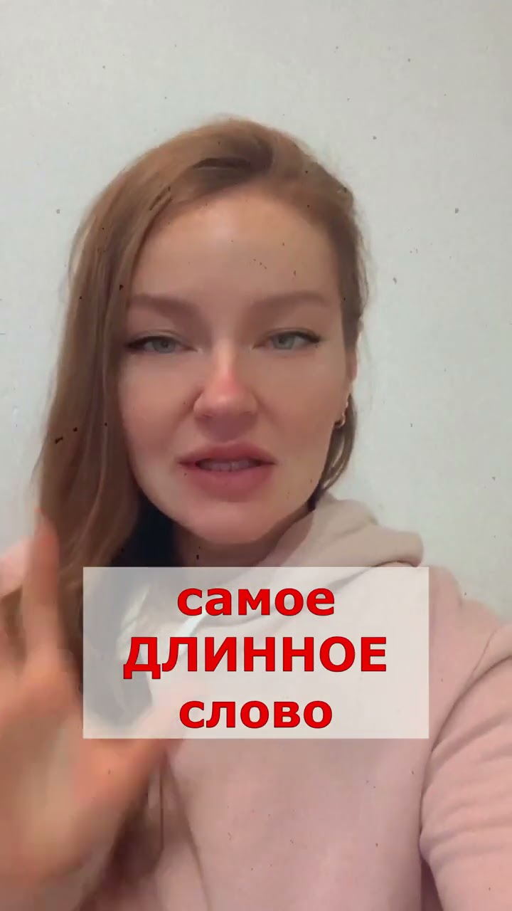 очень трудные слова