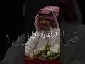 قمراي وانا الليل ولا لي سماء إلا سماك منصور بن فهد 2 اثنين