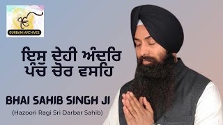 Eis Dehi Andar Panch Chor Vaseh | Bhai Sahib Singh Ji - Hazuri Ragi Sri Darbar Sahib