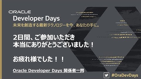 【クロージング】最新クラウドテクノロジー