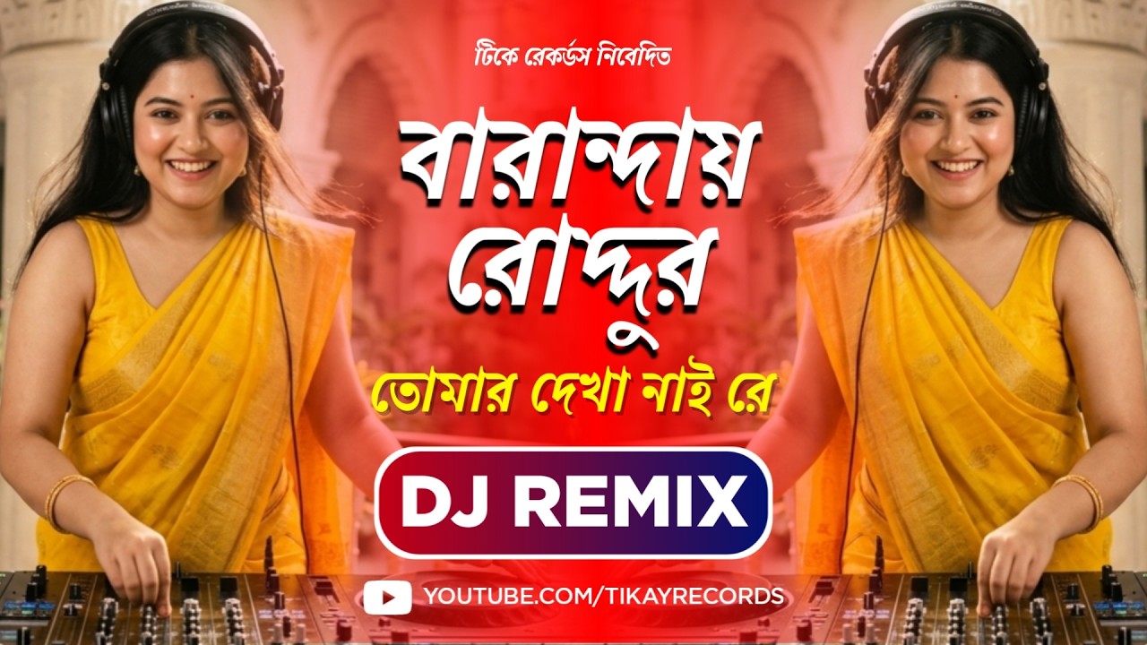 Baranday Roddur (Remix) | Tomar Dekha Nai Re | Bengali Dj Song 2026 ...