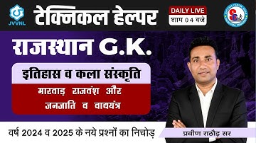 Technical Helper  2025 | Rankers Test-09 | मारवाड़ राजवंश और जनजाति व वाद्ययंत्र | Technician-III