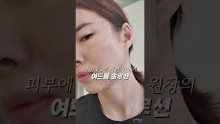 #여드름솔루션 #여드름 #좁쌀여드름 #화농성여드름 #여드름좋아지는방법 #피부관리 #홈케어 #집에서 #피부좋아지는법