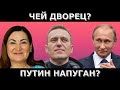 Путин проиграл Навальному? Новые приключения Навального в России? Чей Дворец? Идеальная пара #426