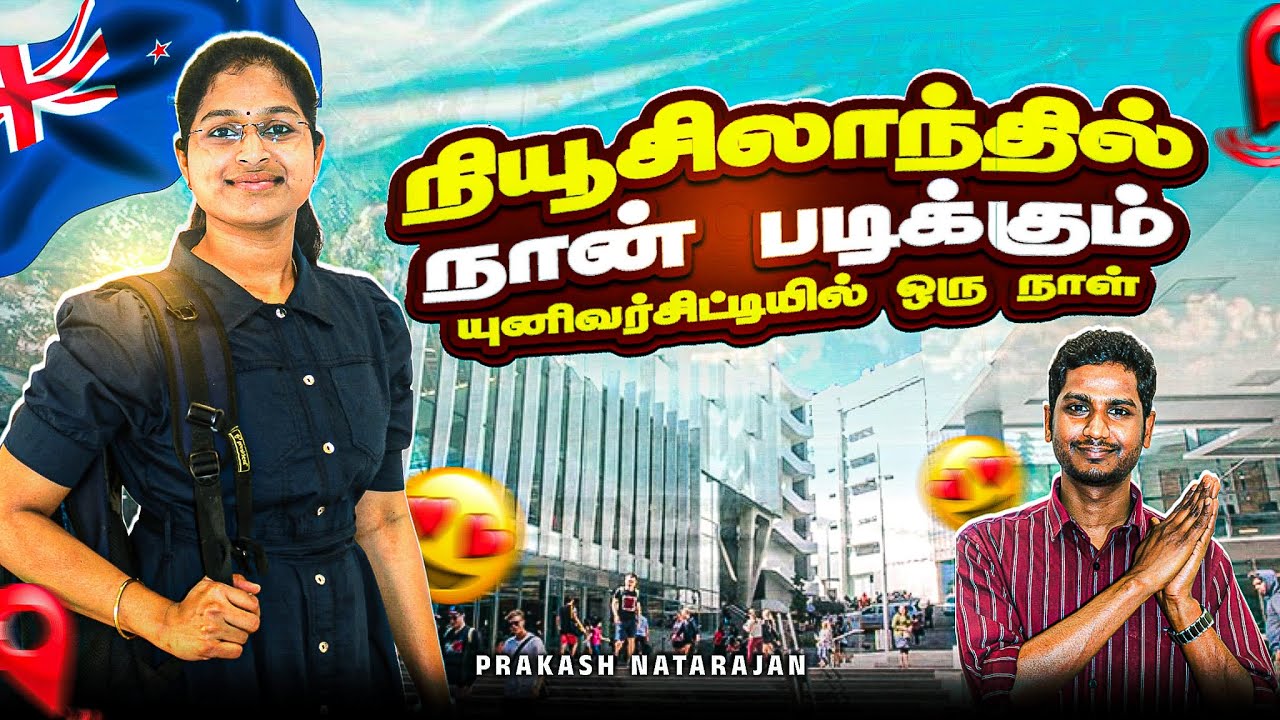 Видеоблог Новозеландского университета на тамильском языке | Пракаш Натараджан | Тамил