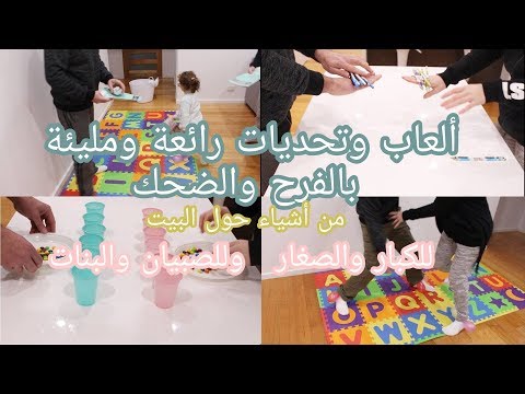 افكار العاب للكبار