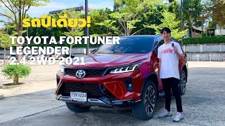 สดมาก Toyota Fortuner Legender 2.4 2WD 2021 รถบ้านแท้ ไร้อุบัติเหตุ 092-3744538 แบงค์