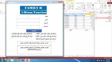 بالعربي شرح عائلة ال D في الاكسس  1-DSUM function  مرفق مثال كامل للتحميل