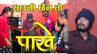 नाङ्ग्गै बनाइ देउ  न  New nepali Prank-साउनी मेरो केरा खाईदिन पर्यो -Got Prank