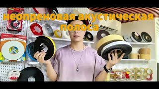 поролоновая самоклеящаяся лента купить,поролоновая лента для окон цена