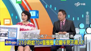 20150916 中視【網路酸辣湯】Part 2 74套波卡染黃市議會 轉移焦點想救誰