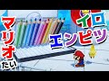 【ゲーム遊び】第10話 ペーパーマリオ オリガミキング マリオVSイロエンピツ しゃべるマリオ【アナケナ&カルちゃん】Paper Mario Origamiking
