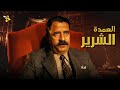 حصريا فيلم الكوميديا والضحك فيلم العمدة الشرير بطولة محمد سعد 